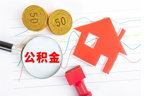 赣州离职公积金账户封存怎样取出来（离职后公积金账户封存了怎么提取）