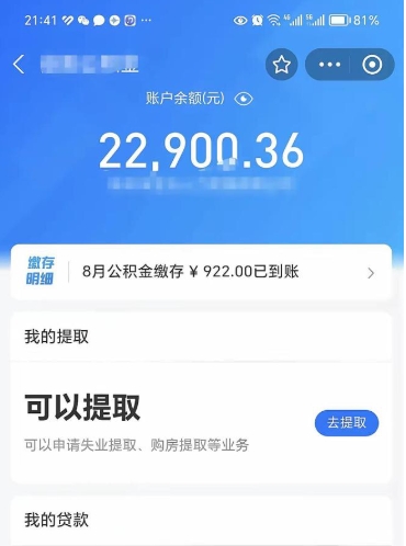 赣州大额公积金取出（公积金卡大额交易）